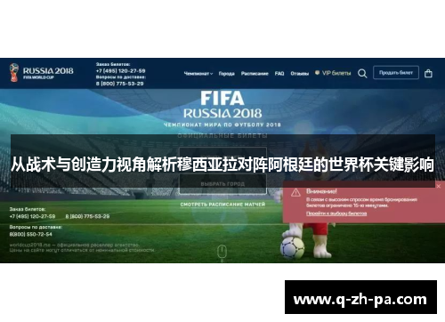 从战术与创造力视角解析穆西亚拉对阵阿根廷的世界杯关键影响