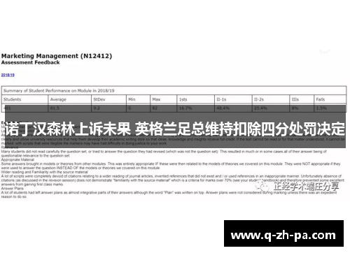诺丁汉森林上诉未果 英格兰足总维持扣除四分处罚决定 诺丁汉森林上诉未果 英格兰足总维持扣除四分处罚决定