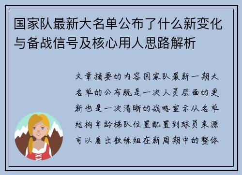 国家队最新大名单公布了什么新变化与备战信号及核心用人思路解析 国家队最新大名单公布了什么新变化与备战信号及核心用人思路解析