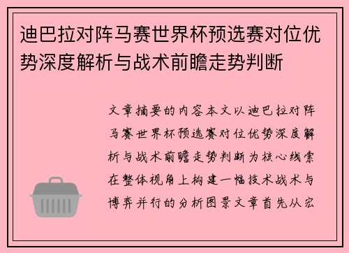 迪巴拉对阵马赛世界杯预选赛对位优势深度解析与战术前瞻走势判断 迪巴拉对阵马赛世界杯预选赛对位优势深度解析与战术前瞻走势判断