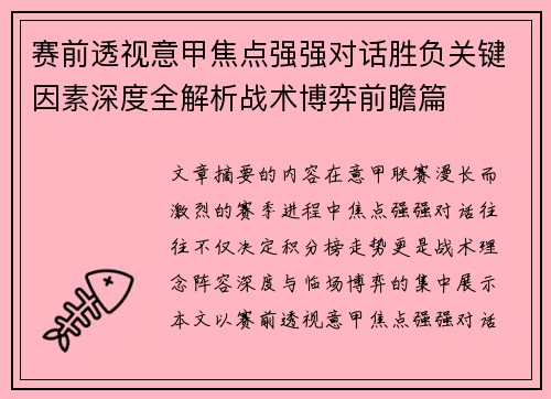 赛前透视意甲焦点强强对话胜负关键因素深度全解析战术博弈前瞻篇 赛前透视意甲焦点强强对话胜负关键因素深度全解析战术博弈前瞻篇